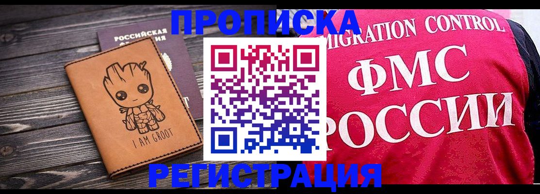 прописка 2025 в Инзе